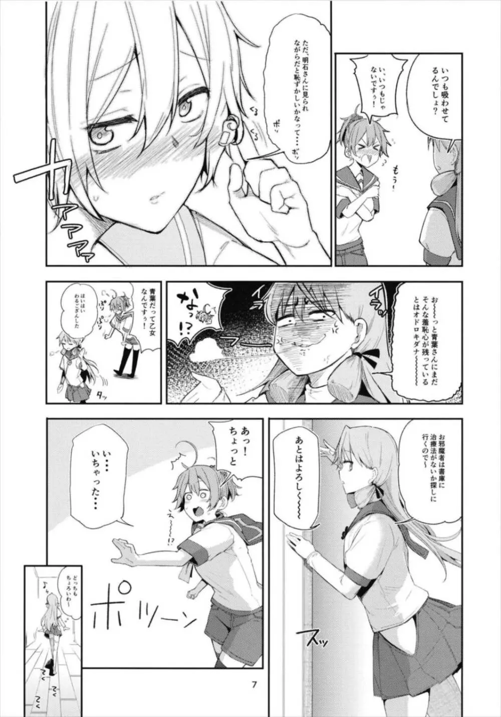 青葉ックス！総集編 Page.7