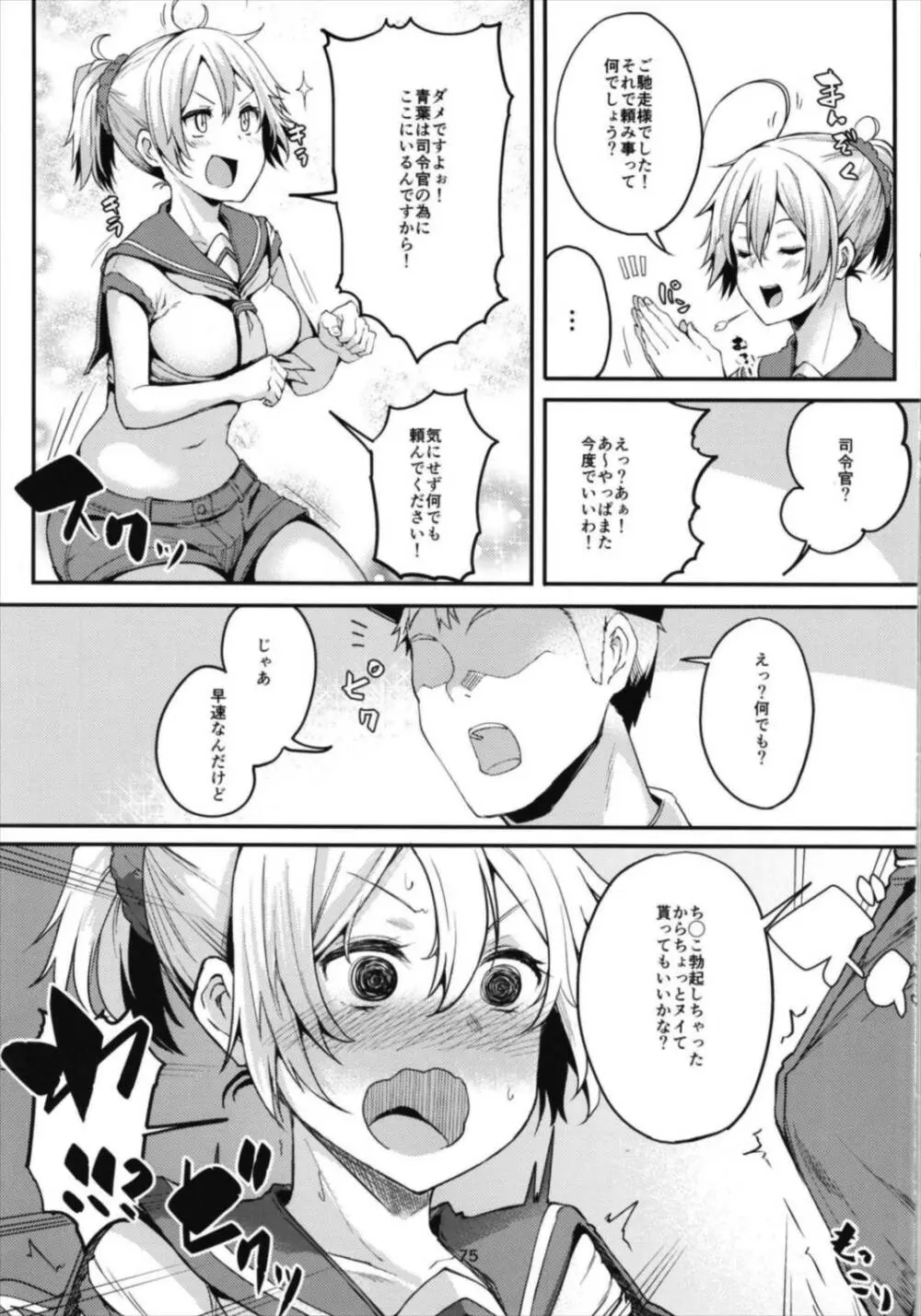 青葉ックス！総集編 Page.75