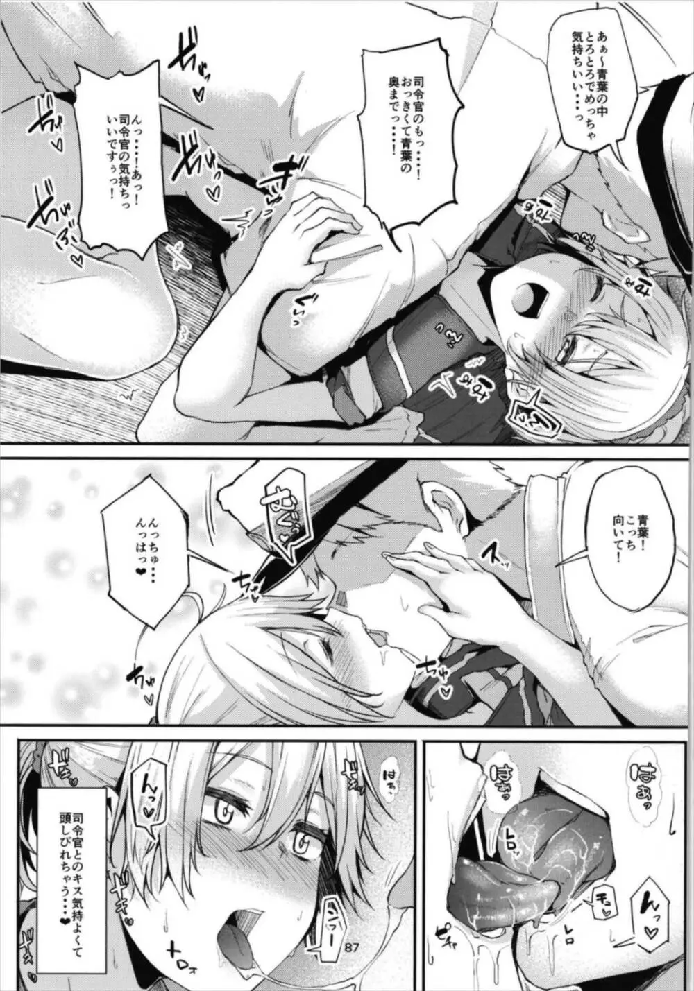 青葉ックス！総集編 Page.87