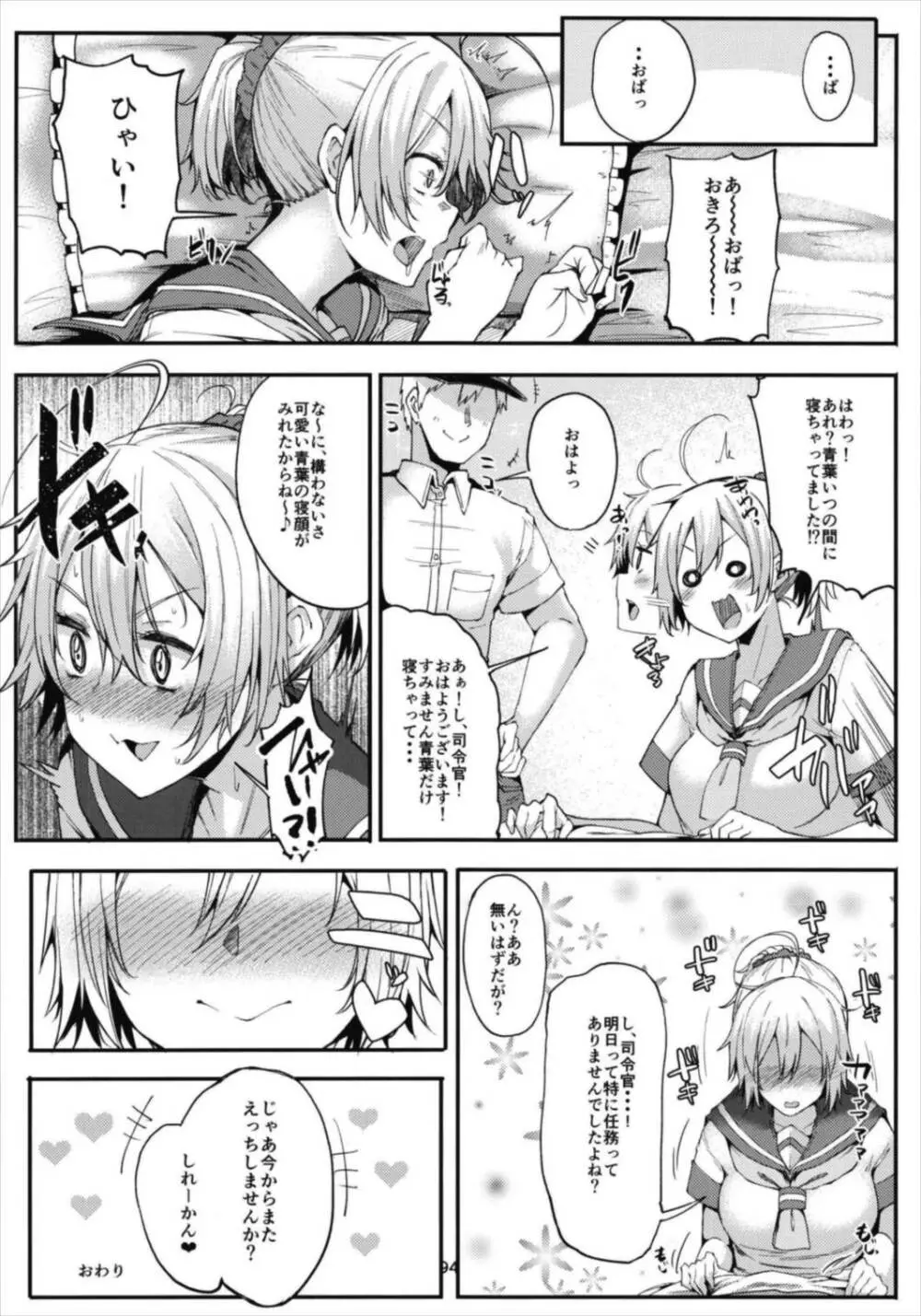 青葉ックス！総集編 Page.94