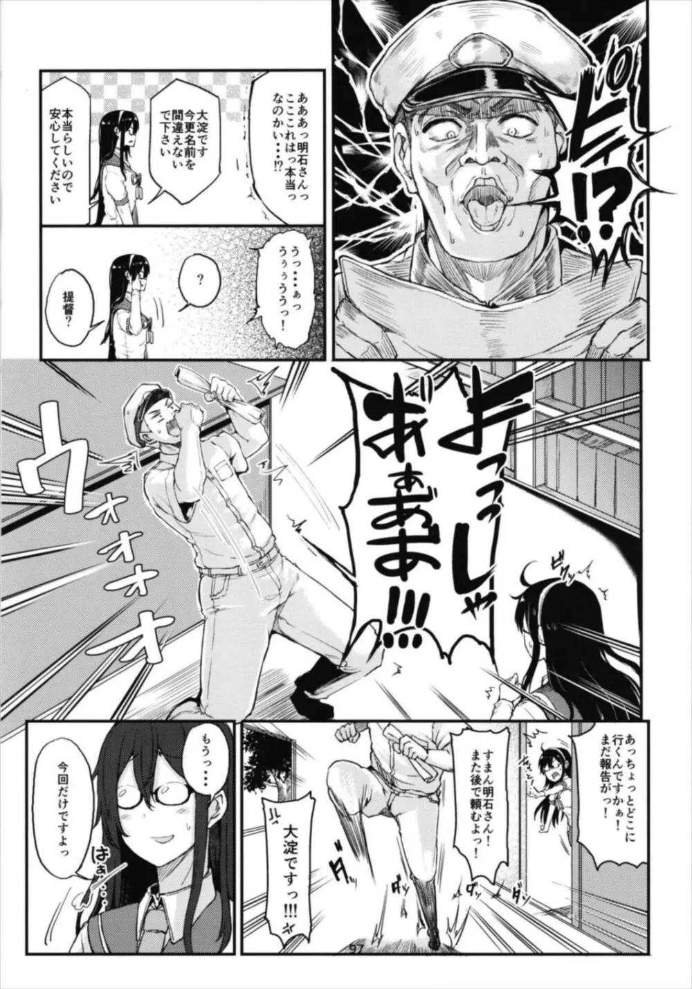 青葉ックス！総集編 Page.97