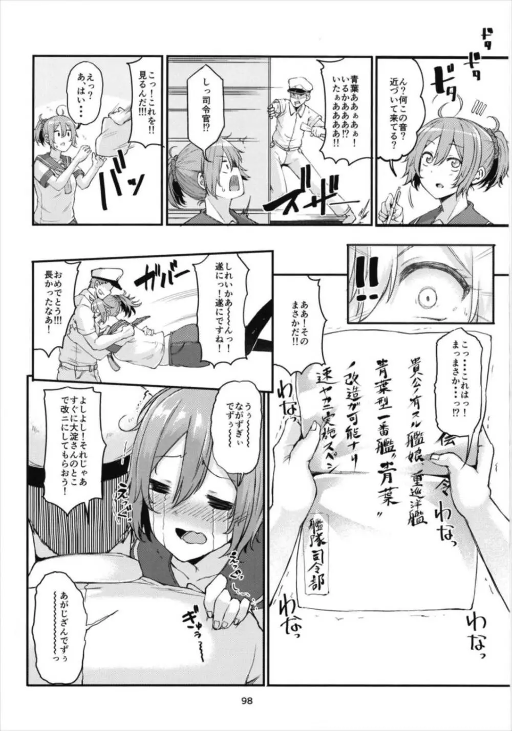 青葉ックス！総集編 Page.98