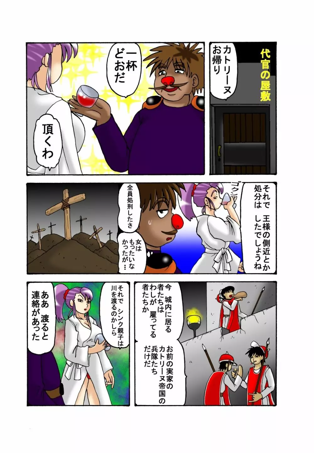 ママと息子クエスト Page.20