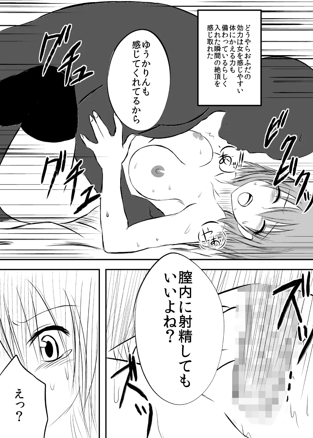 ラクガキ幽香エロマンガ Page.10