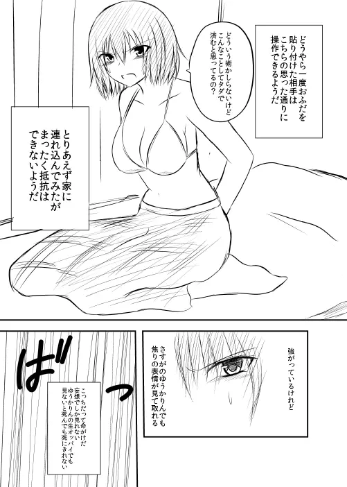 ラクガキ幽香エロマンガ Page.3