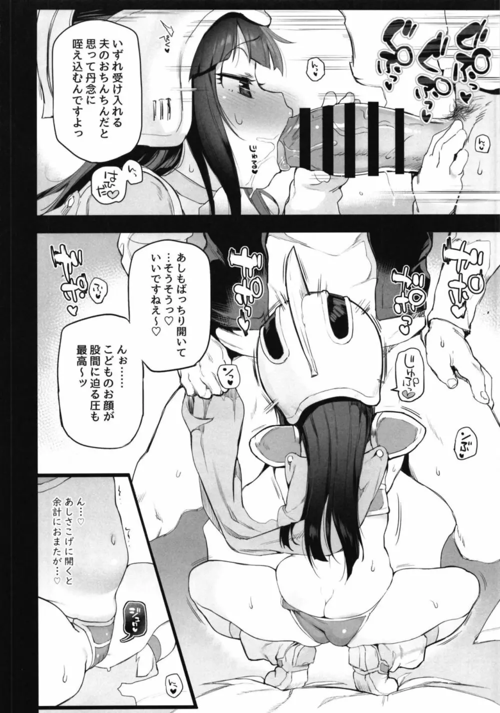 チチのえっちな花嫁修行 Page.10