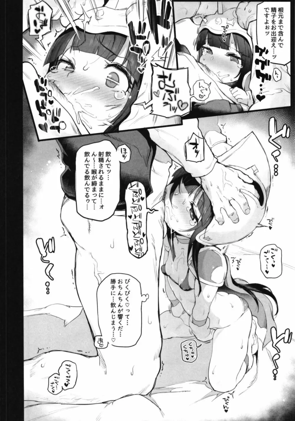 チチのえっちな花嫁修行 Page.12