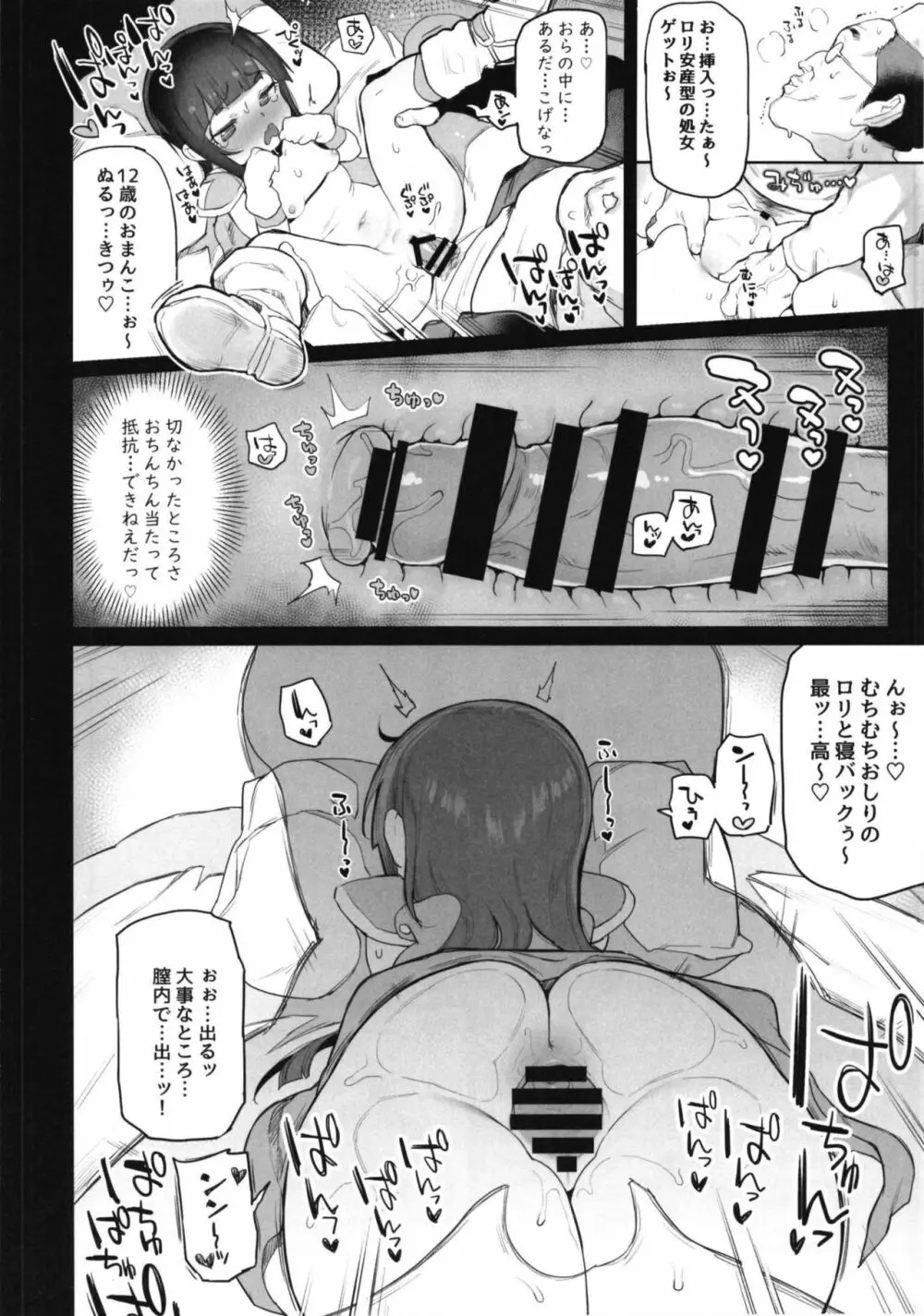 チチのえっちな花嫁修行 Page.16