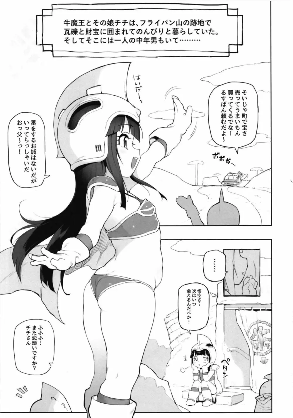 チチのえっちな花嫁修行 Page.3