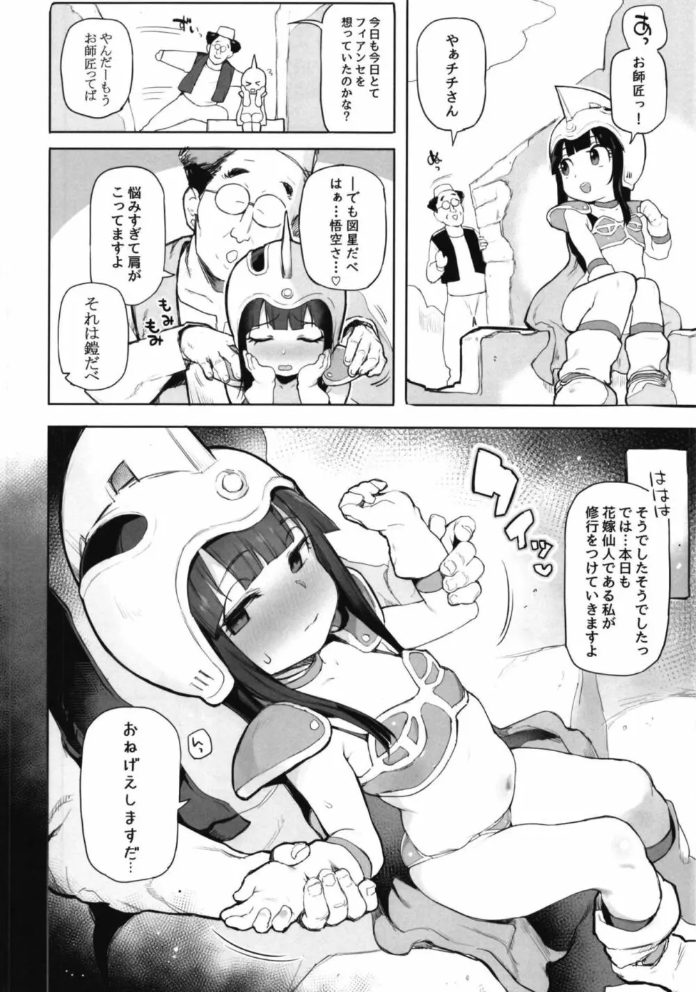 チチのえっちな花嫁修行 Page.4