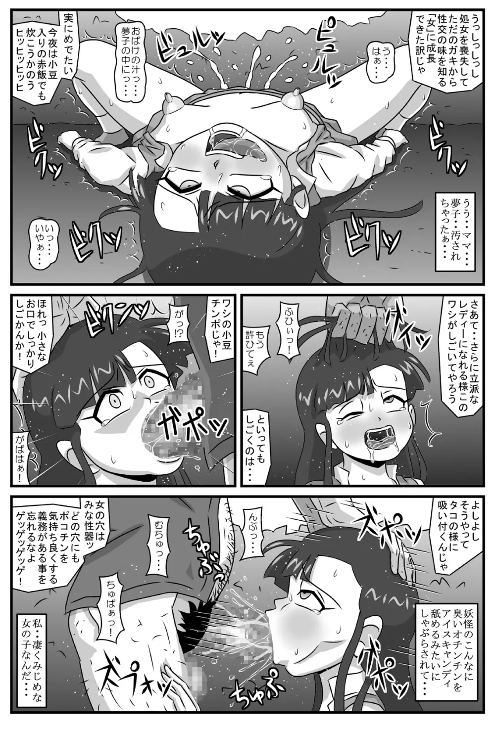 百鬼夜姦 小豆地獄編 Page.11