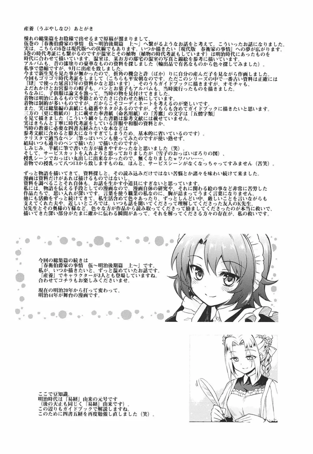 春衡伯爵家の事情 ～明治中期ノ部～ 総集篇 Page.150