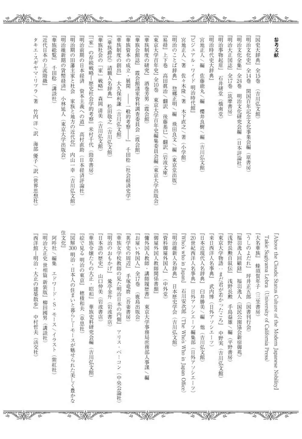 春衡伯爵家の事情 ～明治中期ノ部～ 総集篇 Page.152