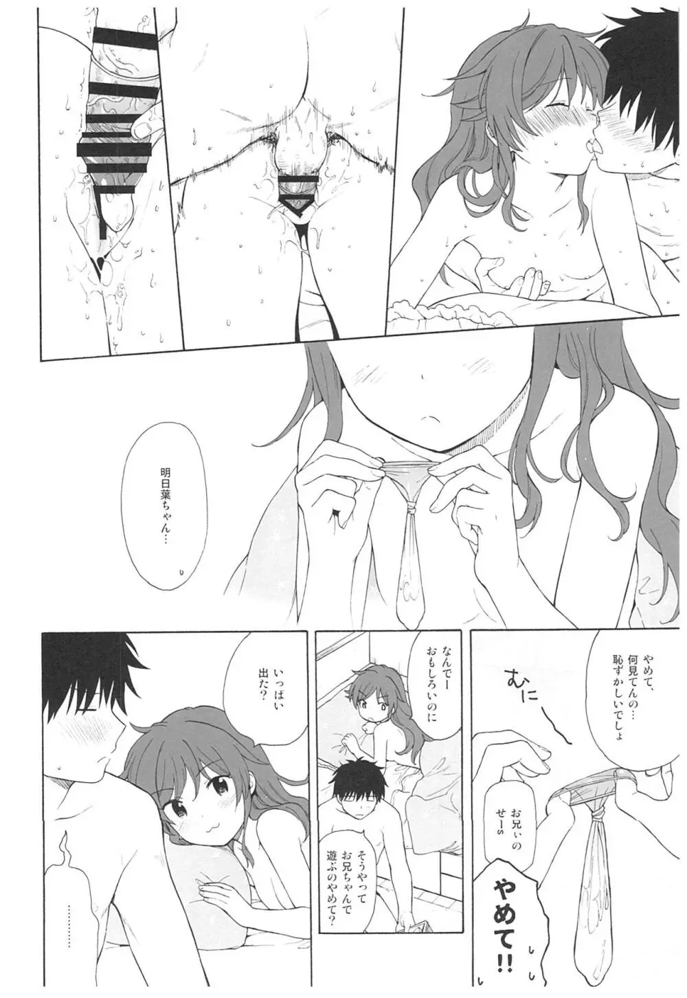 雨の温度 Page.46