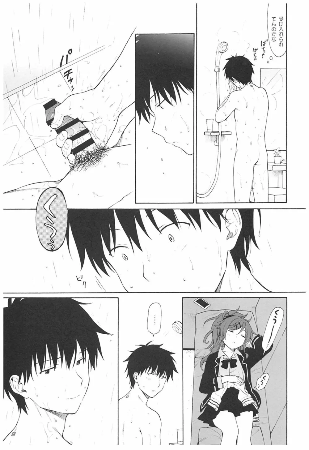 雨の温度 Page.7