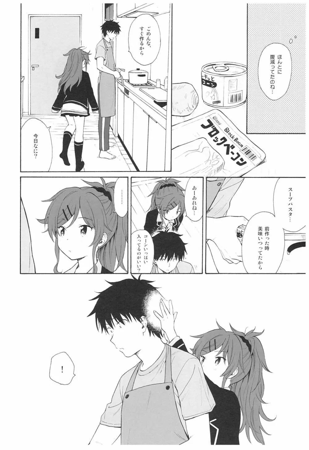 雨の温度 Page.8