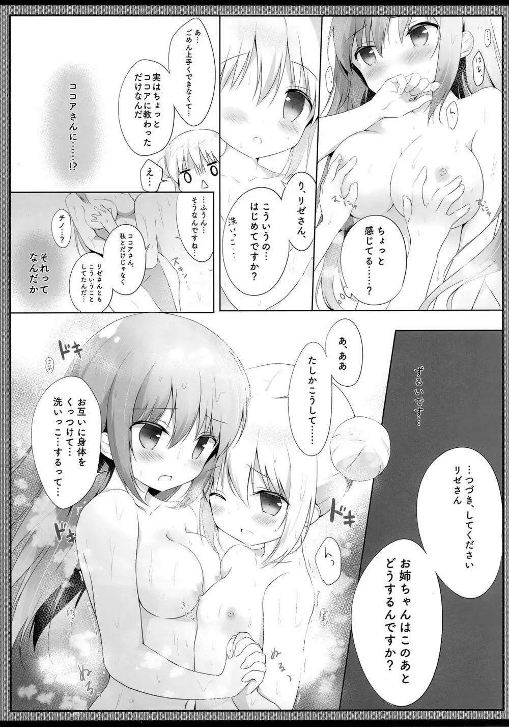 今夜は、リゼさんがお姉ちゃん Page.10