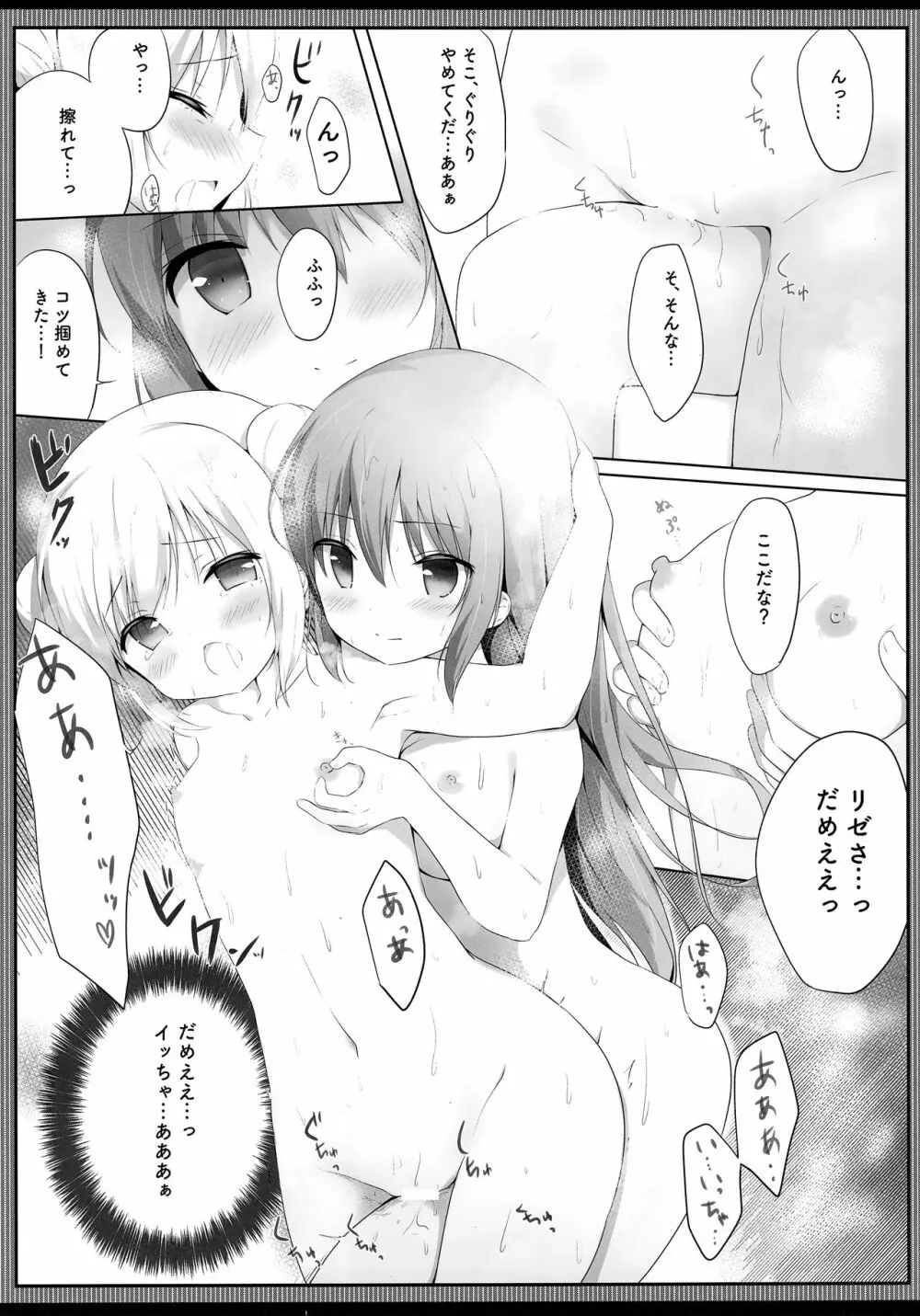 今夜は、リゼさんがお姉ちゃん Page.12