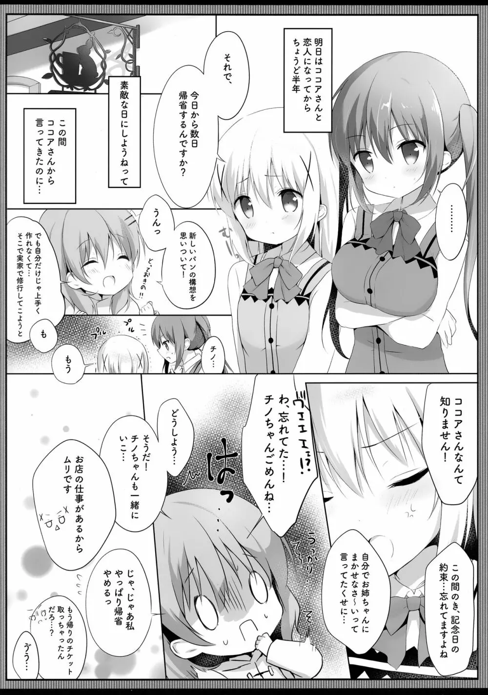 今夜は、リゼさんがお姉ちゃん Page.3