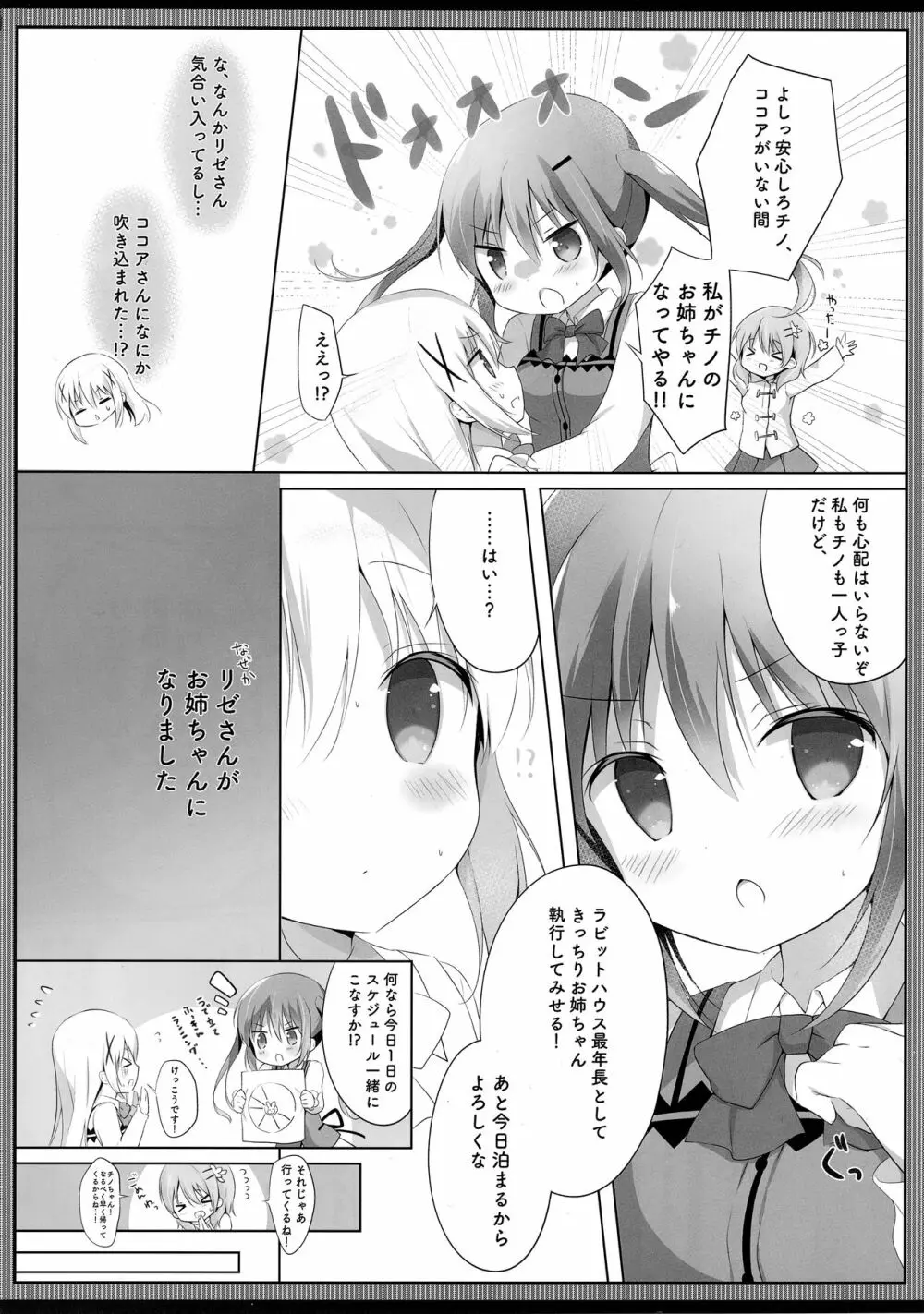 今夜は、リゼさんがお姉ちゃん Page.5