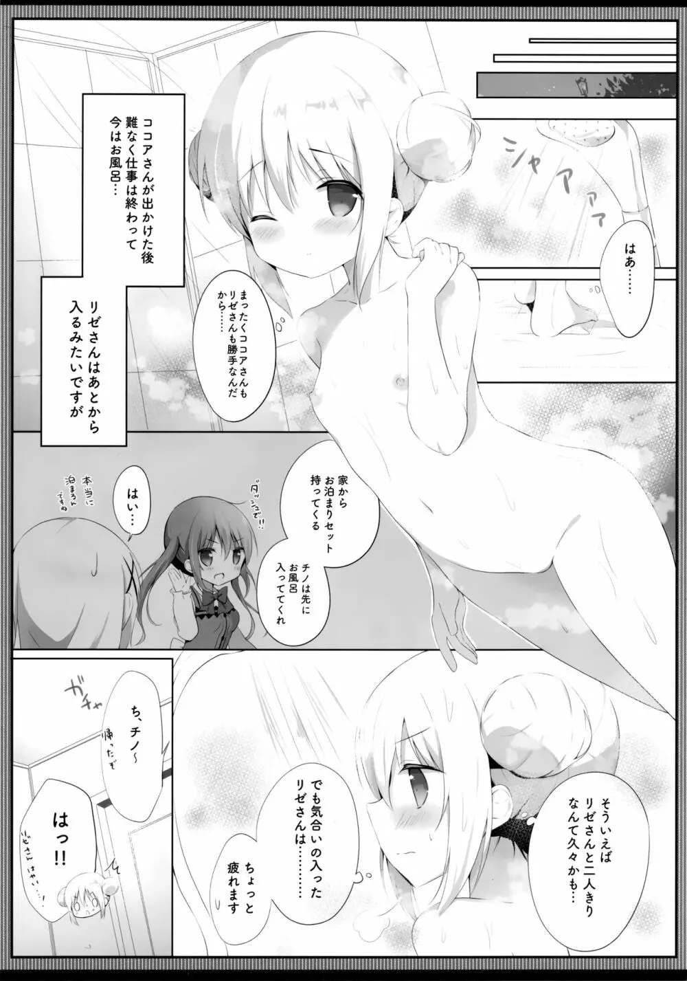 今夜は、リゼさんがお姉ちゃん Page.6