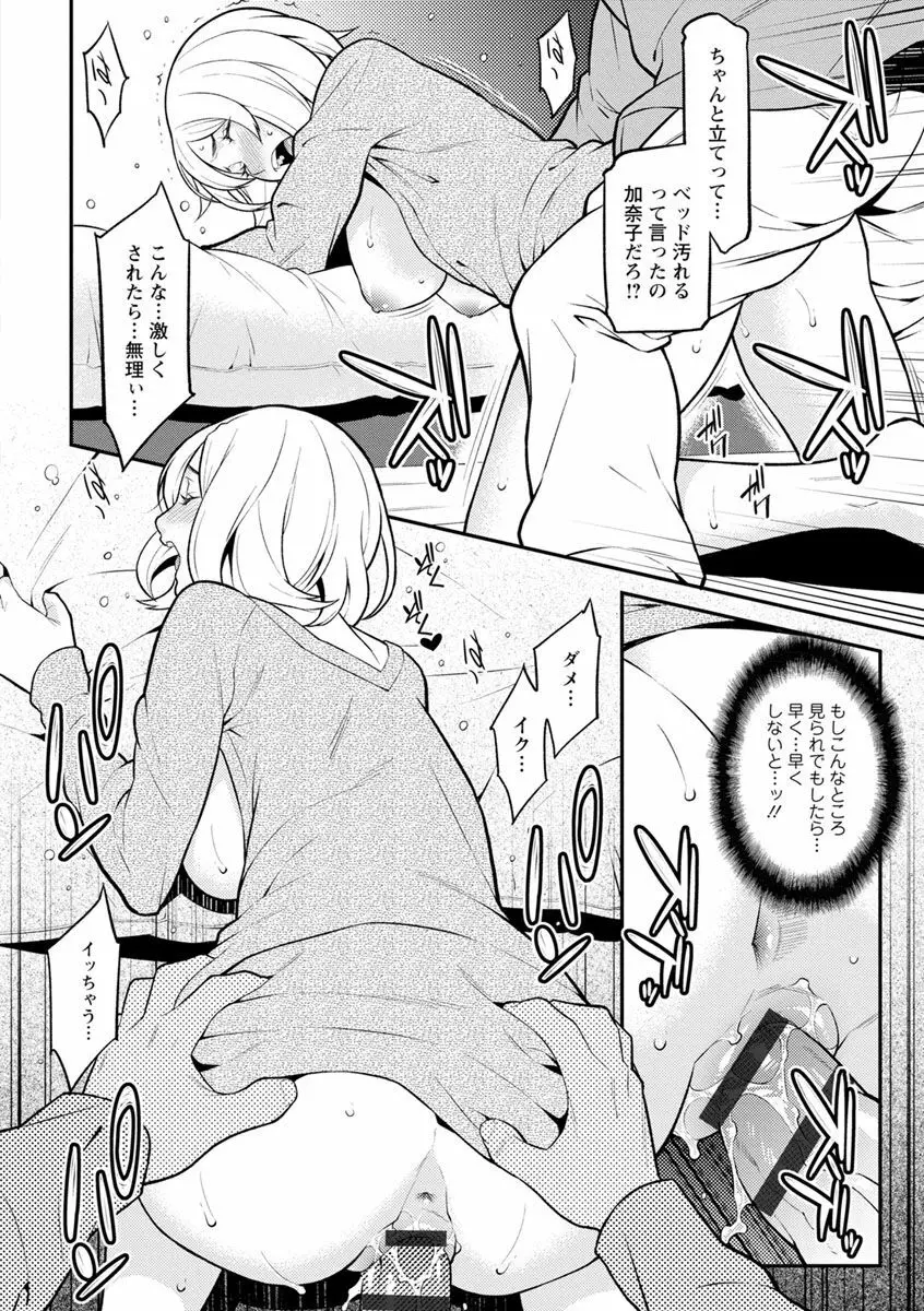 ハートフル♥ホーム Page.100