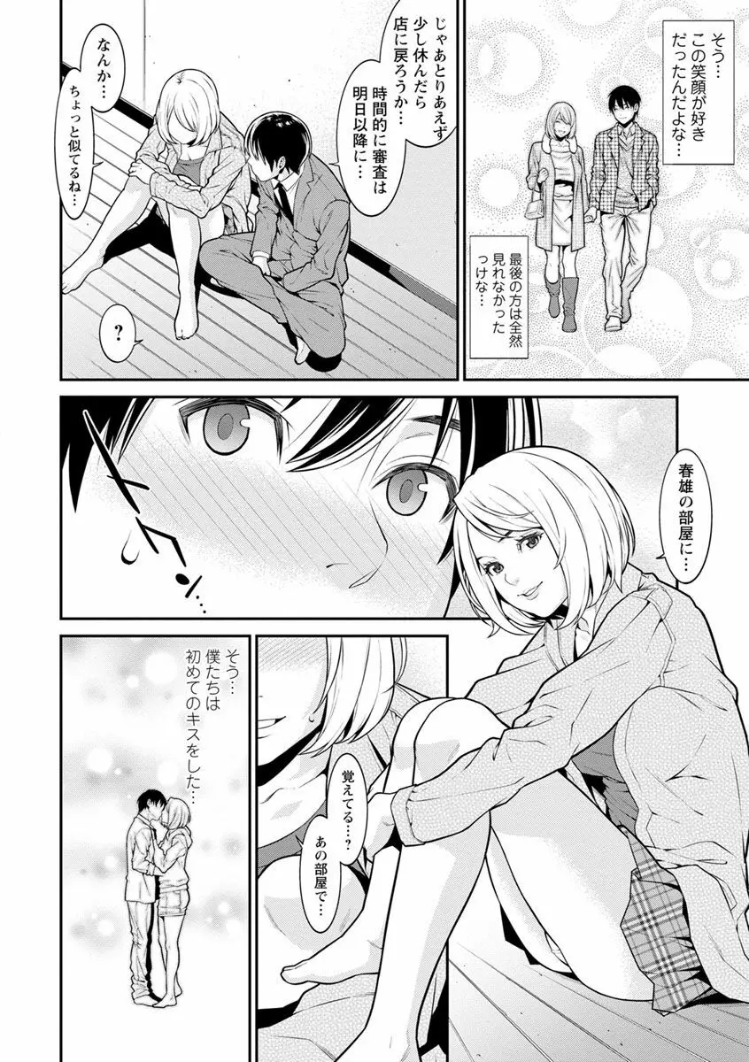 ハートフル♥ホーム Page.12