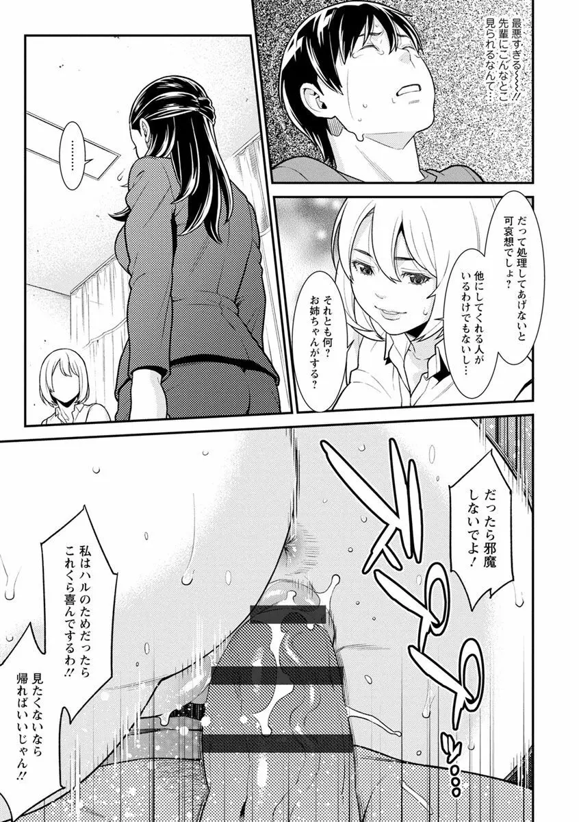 ハートフル♥ホーム Page.157