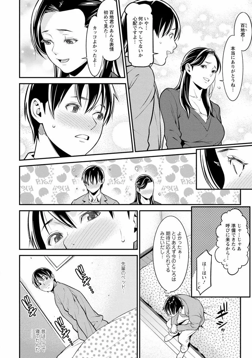 ハートフル♥ホーム Page.92