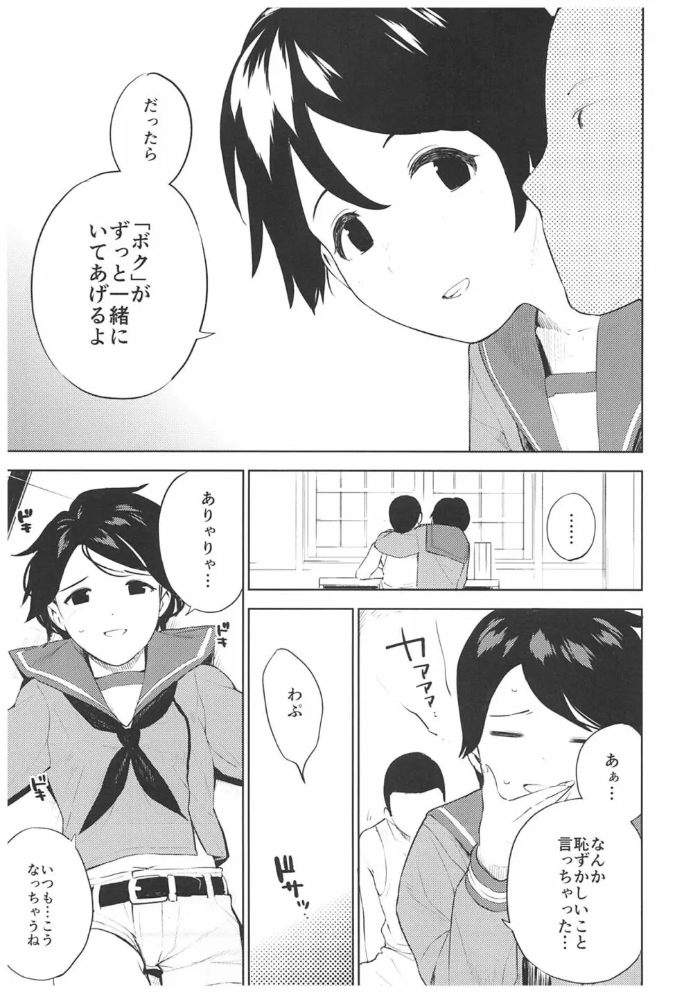 秘書艦最上くんの場合 Page.8