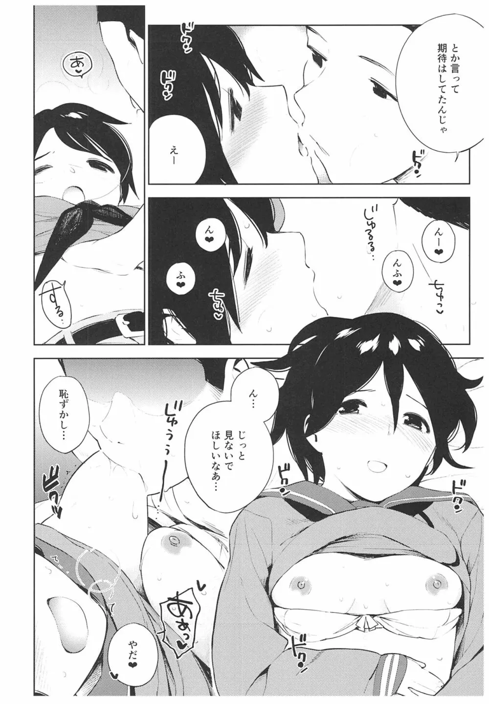 秘書艦最上くんの場合 Page.9