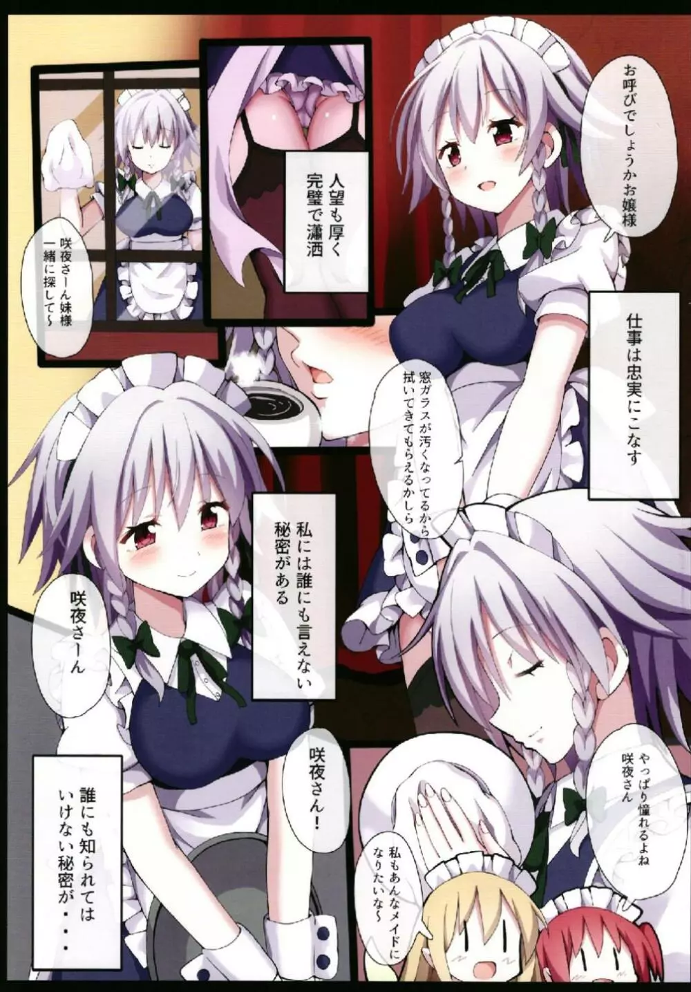 瀟洒なメイドの秘め事 Page.5