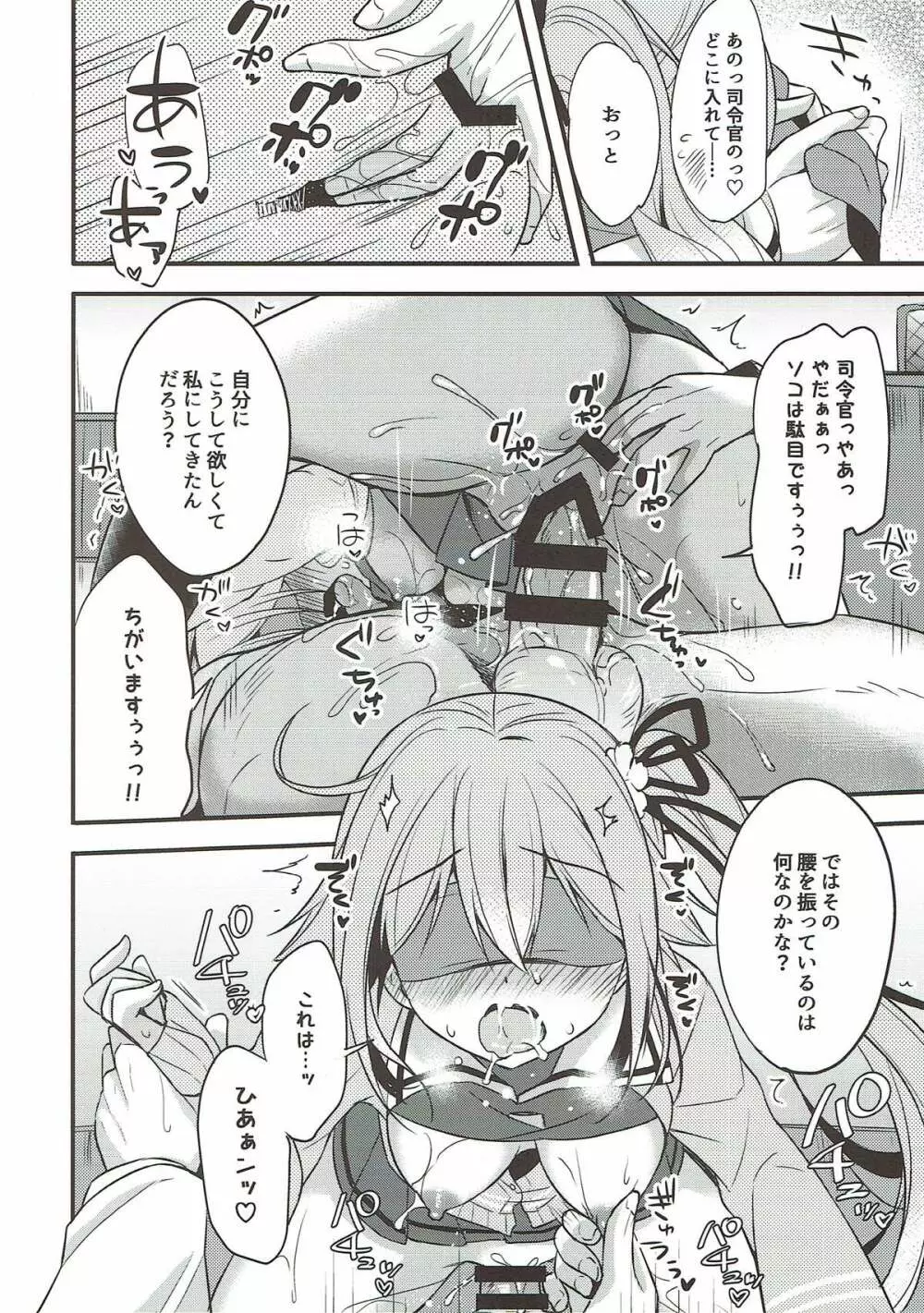 司令官そこはダメですっ! Page.14