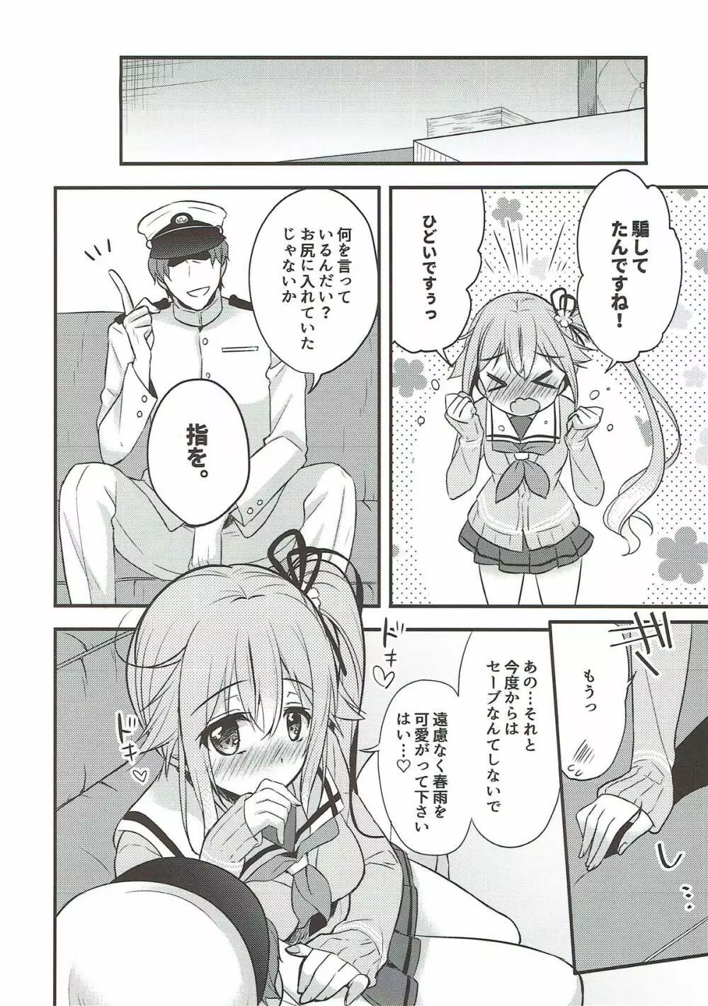 司令官そこはダメですっ! Page.18