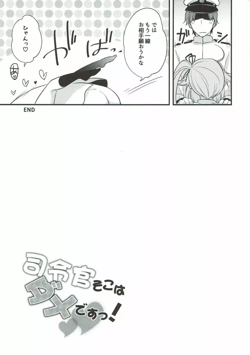 司令官そこはダメですっ! Page.19