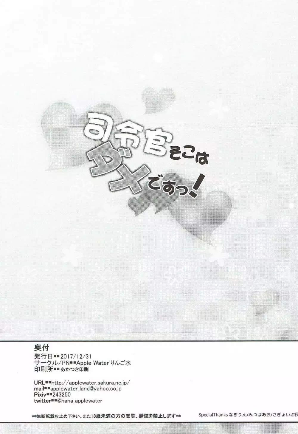 司令官そこはダメですっ! Page.20