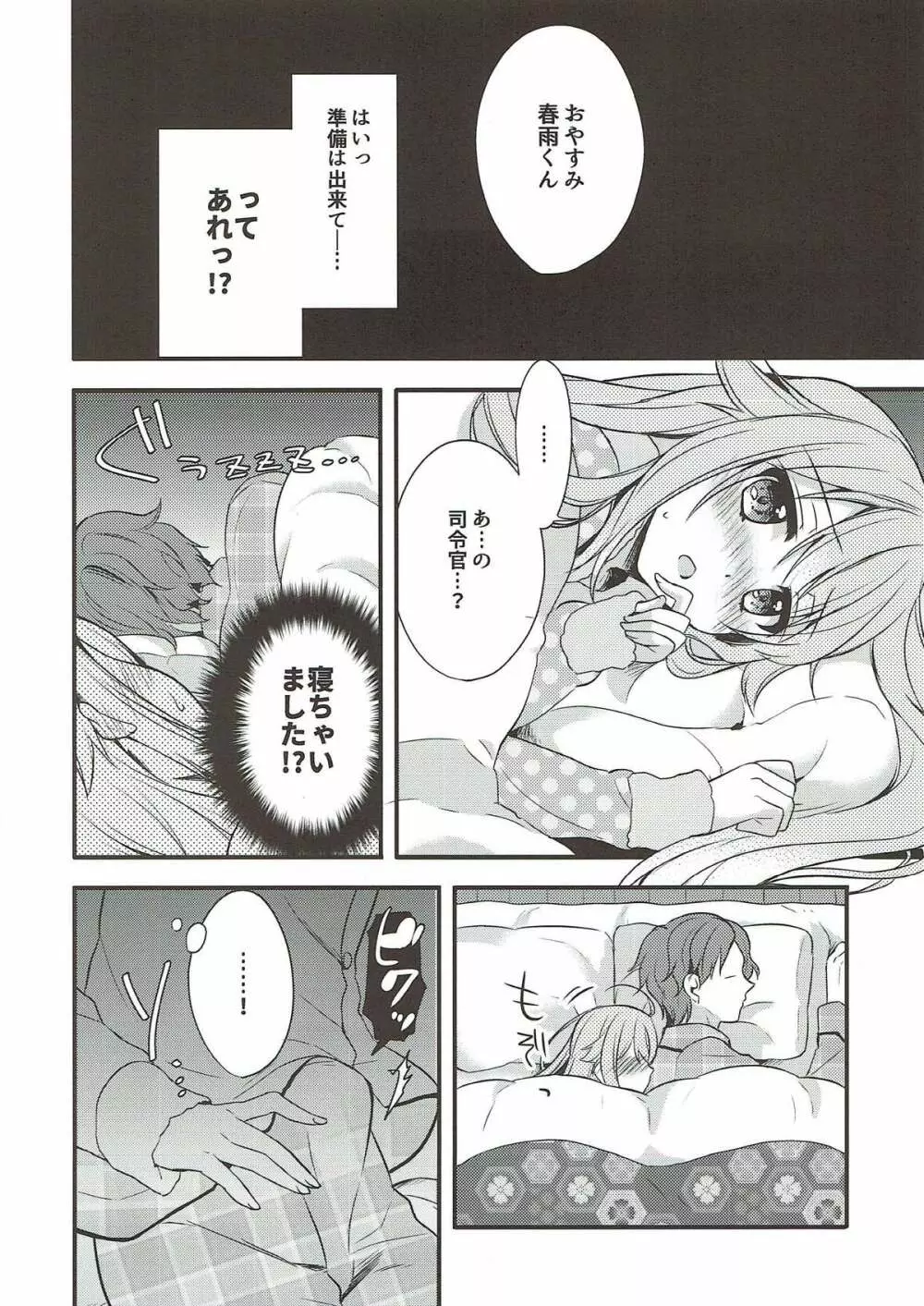 司令官そこはダメですっ! Page.4