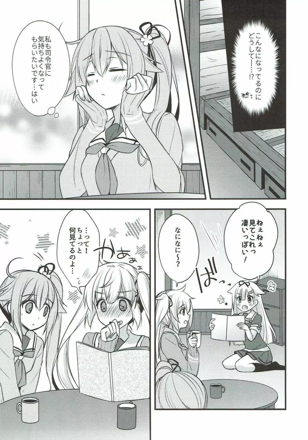 司令官そこはダメですっ! Page.5