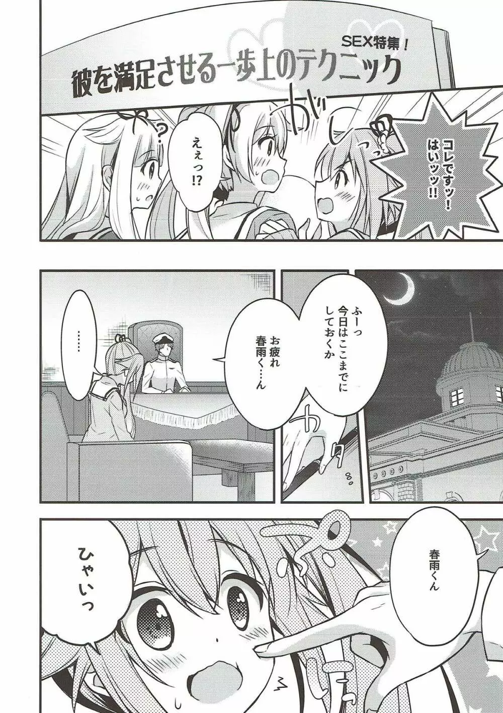 司令官そこはダメですっ! Page.6