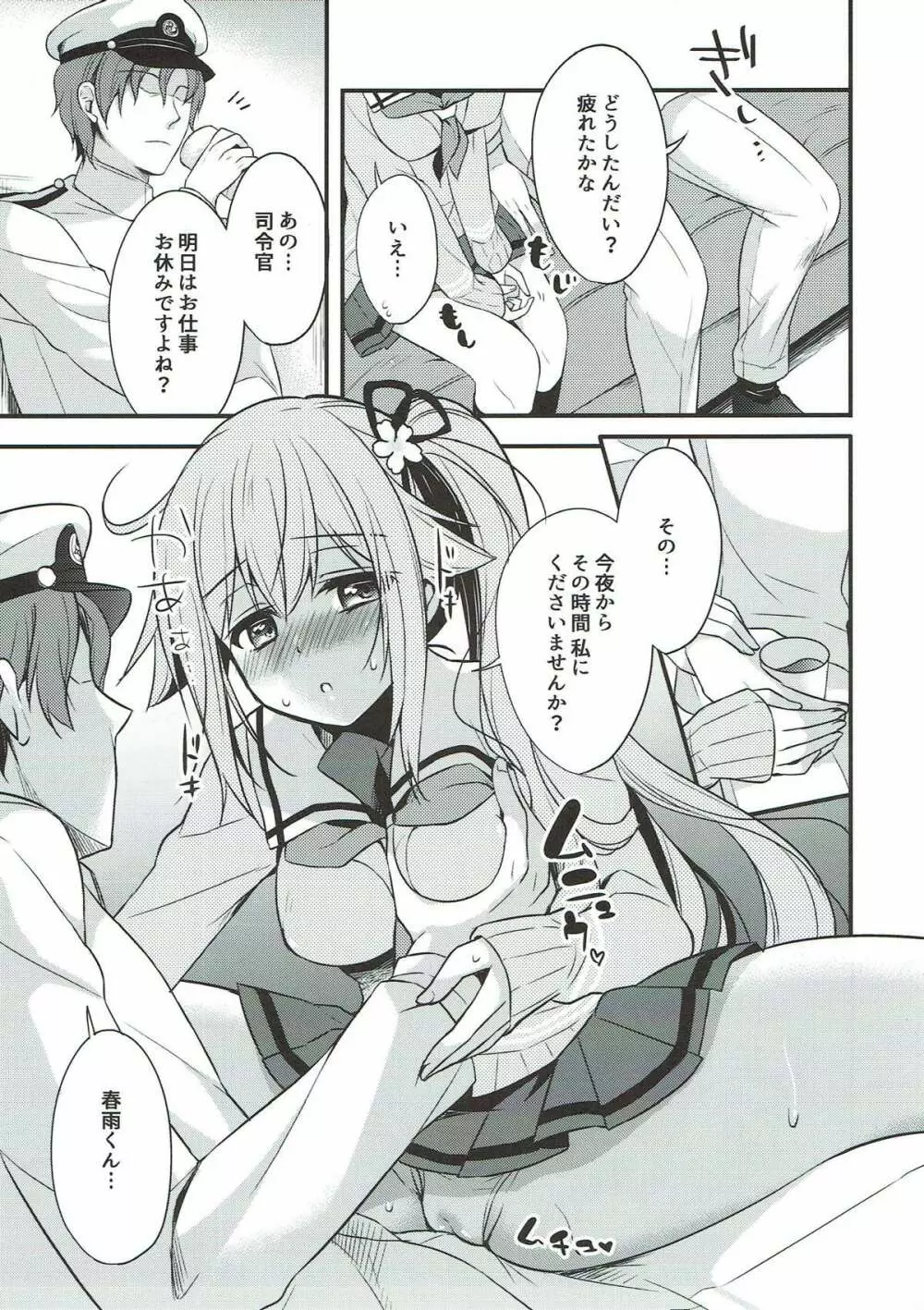 司令官そこはダメですっ! Page.7