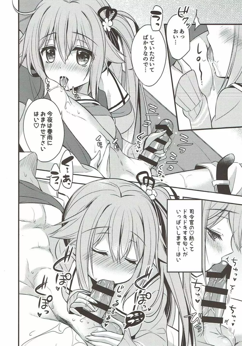 司令官そこはダメですっ! Page.8