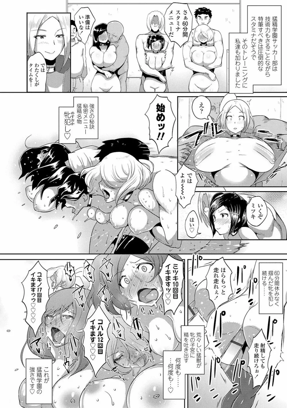 ワケあり乱高♪ 孕峰ックス! Page.100