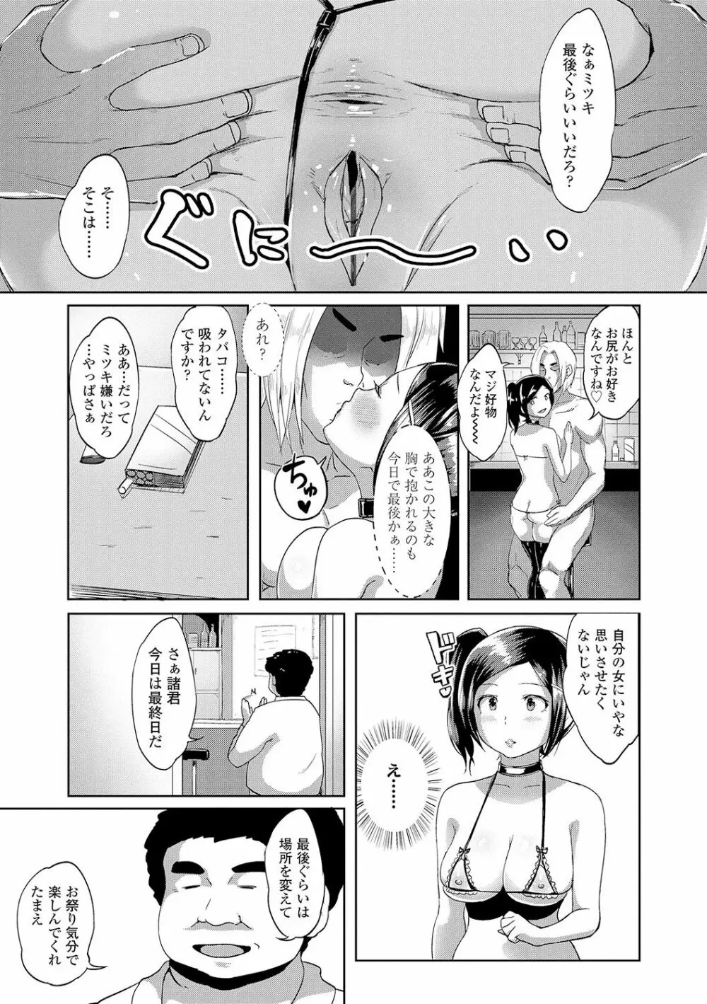 ワケあり乱高♪ 孕峰ックス! Page.103