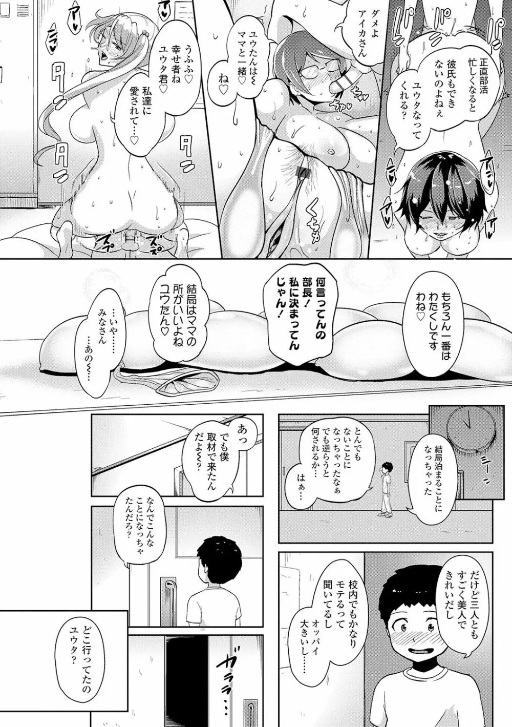 ワケあり乱高♪ 孕峰ックス! Page.132