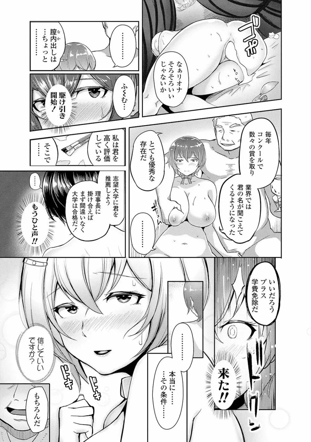 ワケあり乱高♪ 孕峰ックス! Page.149