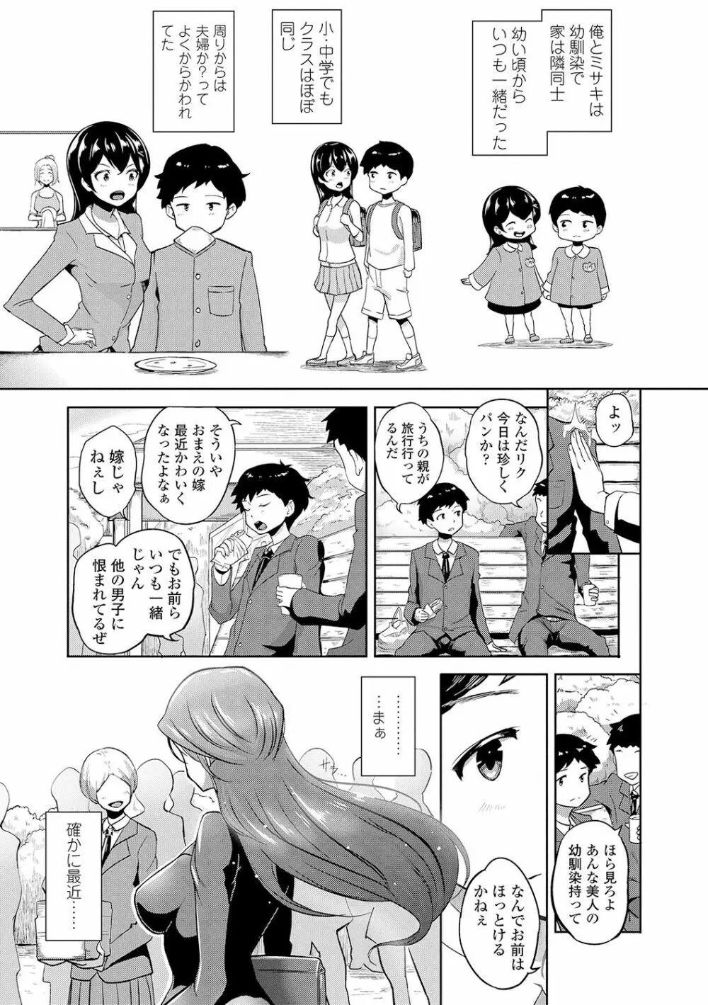 ワケあり乱高♪ 孕峰ックス! Page.157