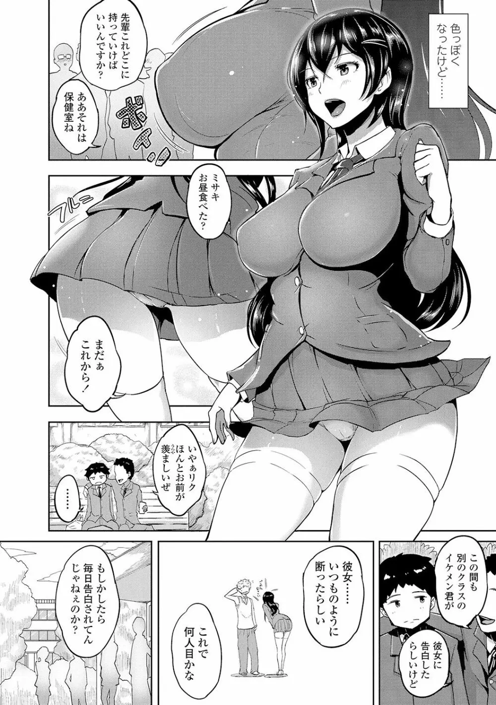 ワケあり乱高♪ 孕峰ックス! Page.158