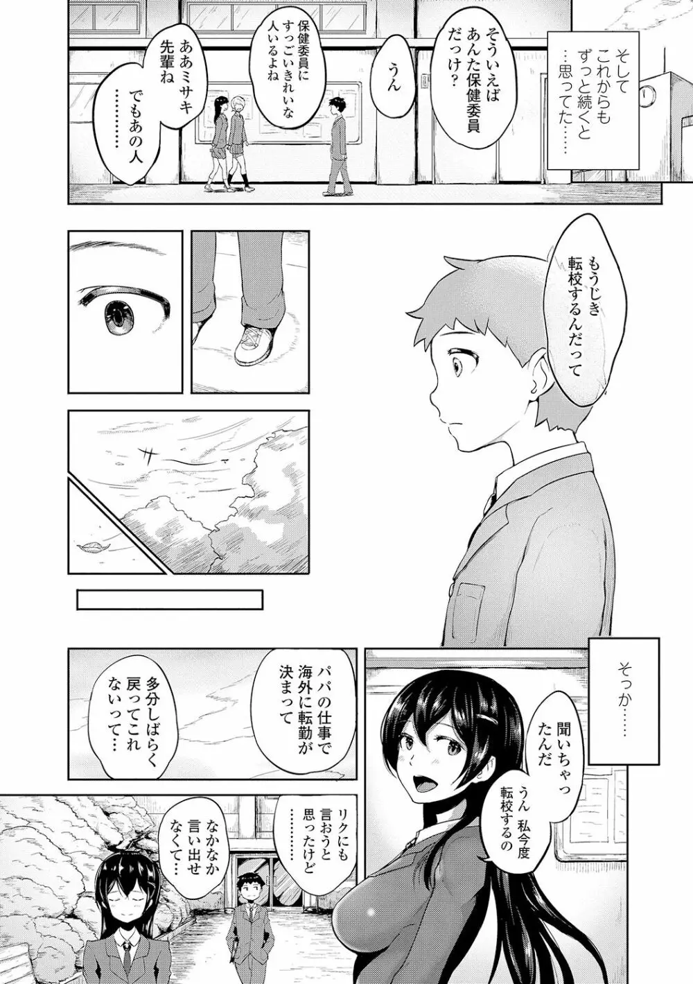 ワケあり乱高♪ 孕峰ックス! Page.160