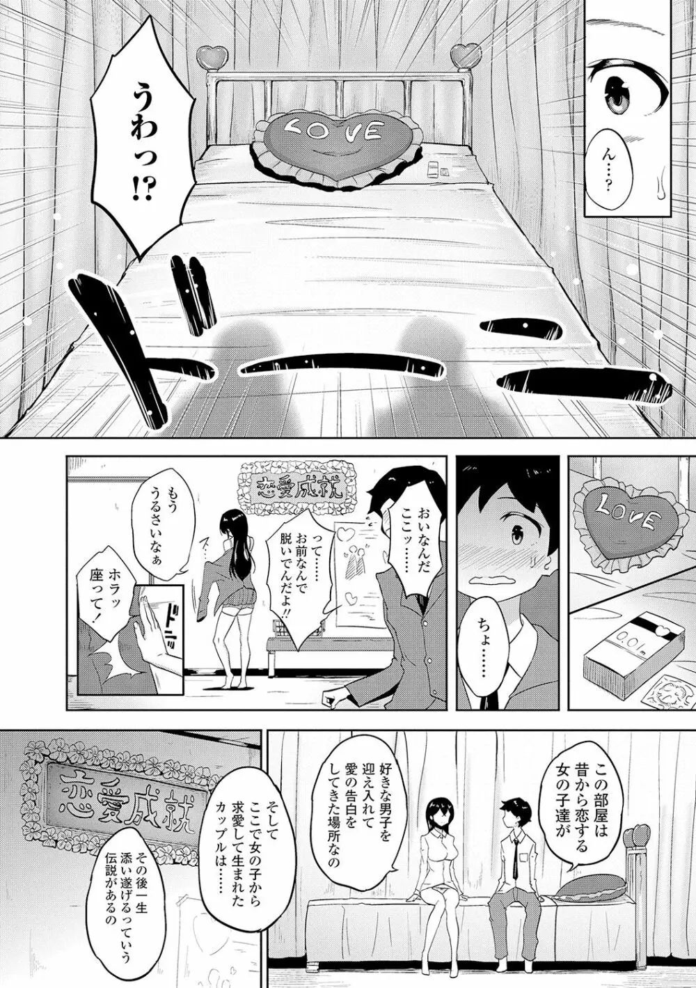 ワケあり乱高♪ 孕峰ックス! Page.164