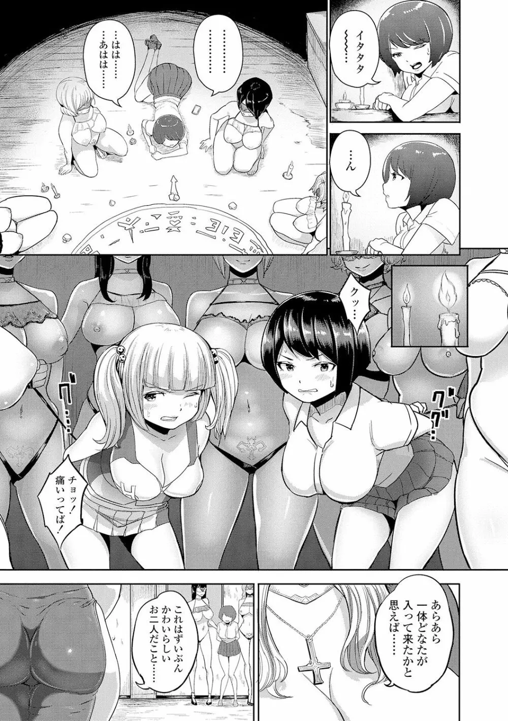 ワケあり乱高♪ 孕峰ックス! Page.189